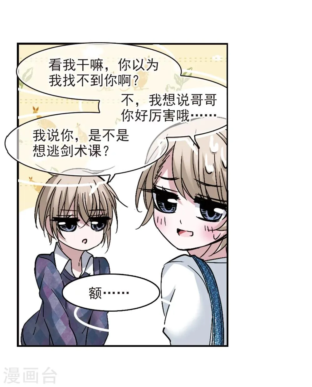 第186话 兄弟1 第6页