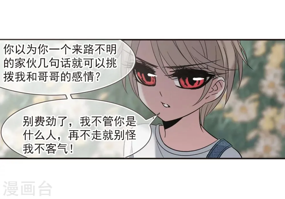 第186话 兄弟1 第28页