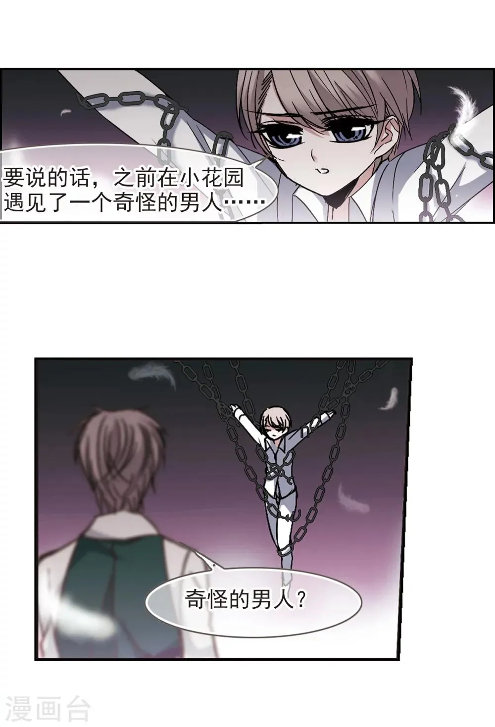 第187话 兄弟2 第28页