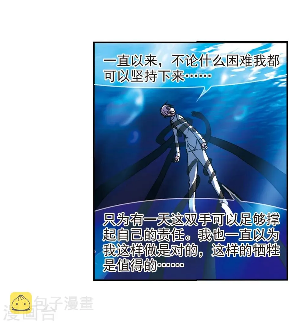 第190话 融化冰川的微笑2 第4页