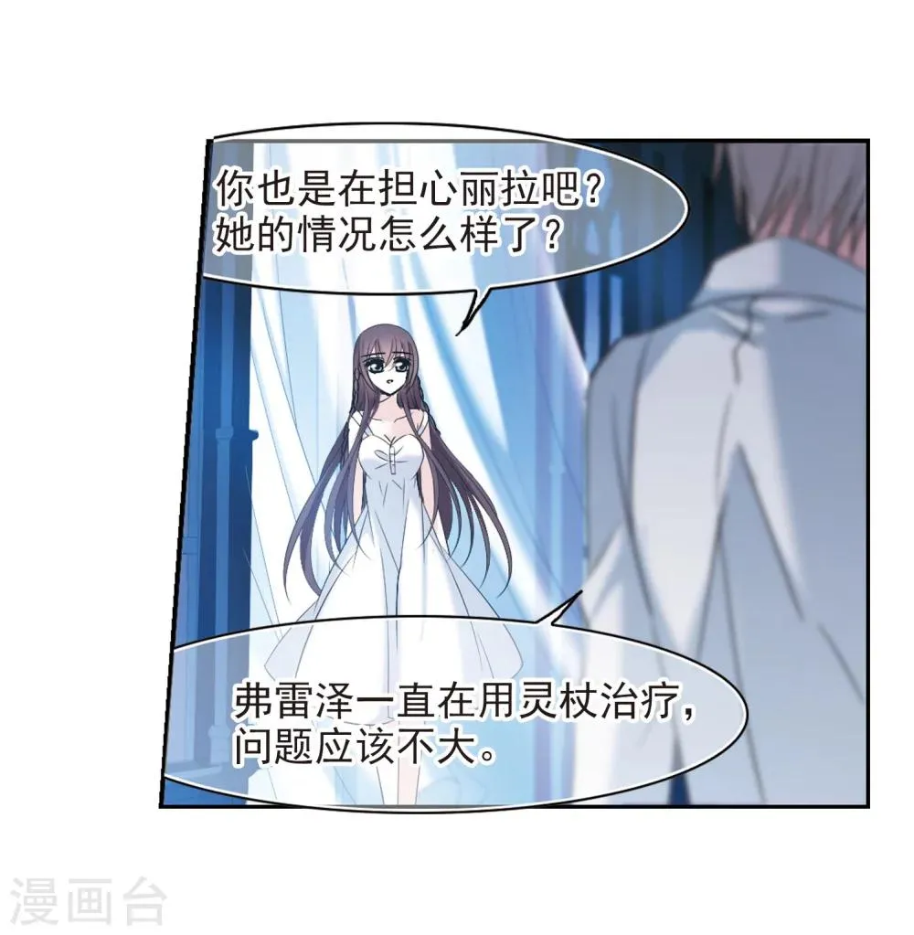 第191话 融化冰川的微笑3 第14页