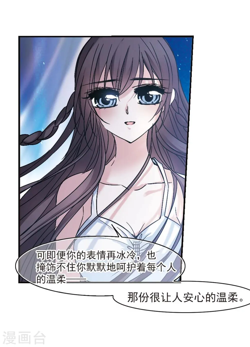 第191话 融化冰川的微笑3 第23页