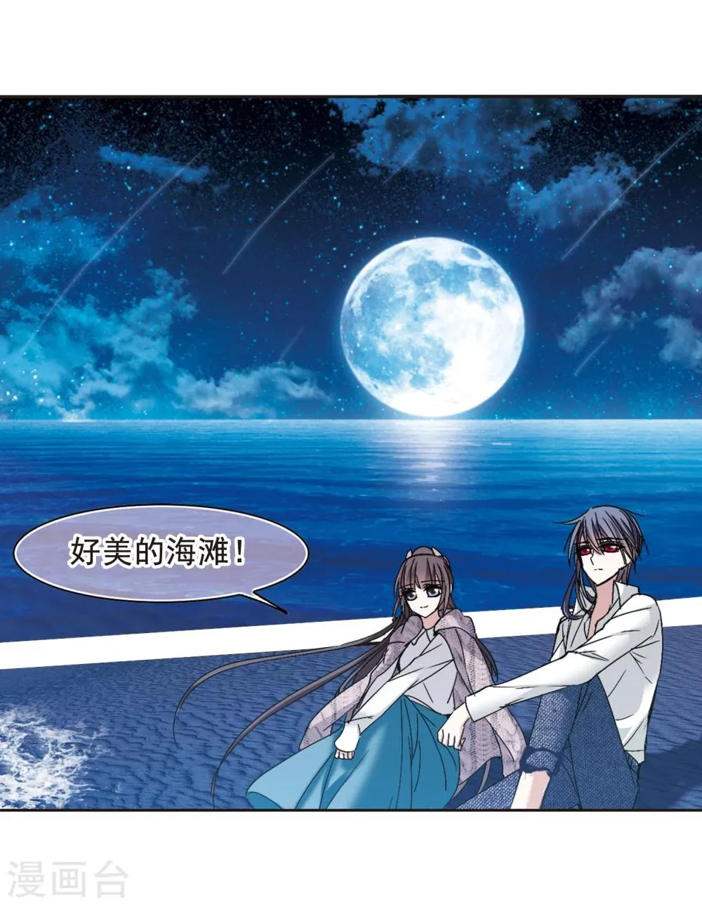 第192话 星空下的海滩1 第14页