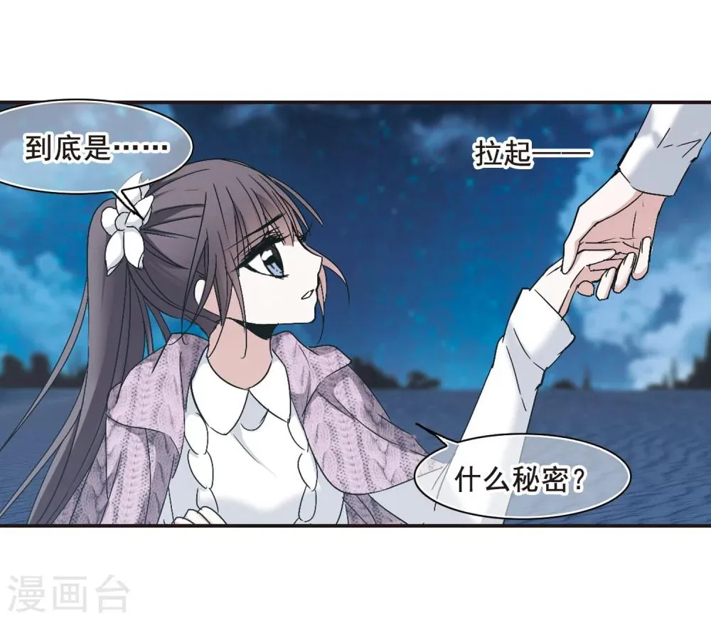 第193话 星空下的海滩2 第6页