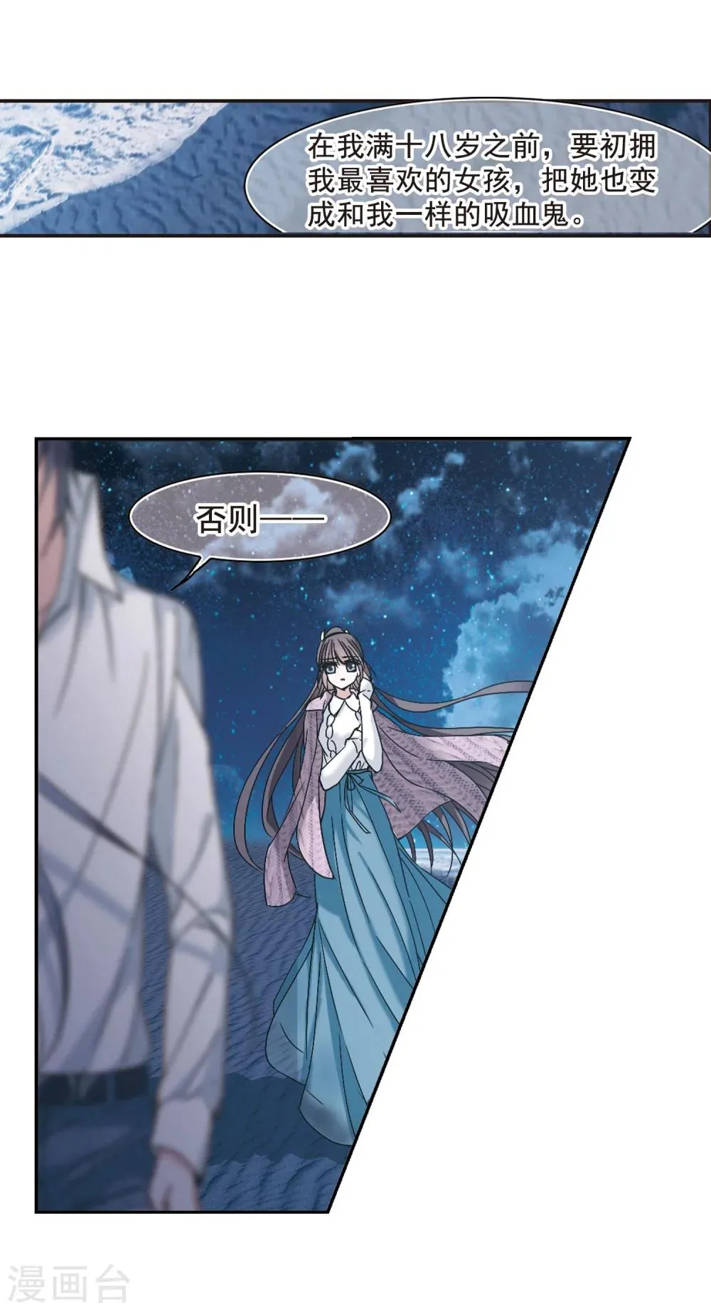 第193话 星空下的海滩2 第15页