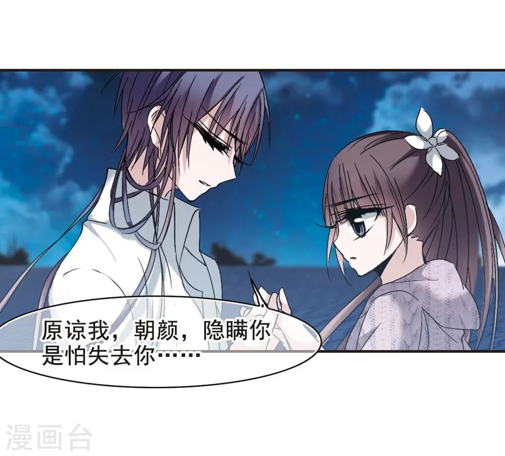 第193话 星空下的海滩2 第20页