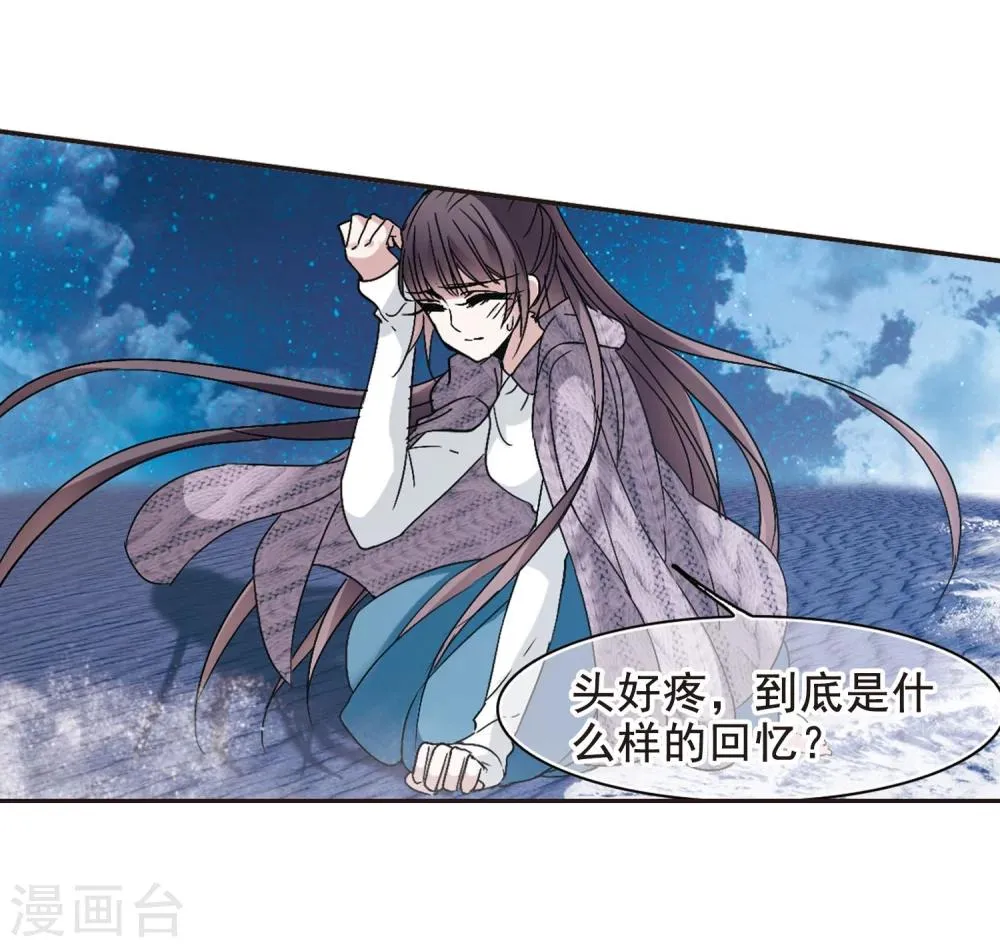第194话 星空下的海滩3 第5页
