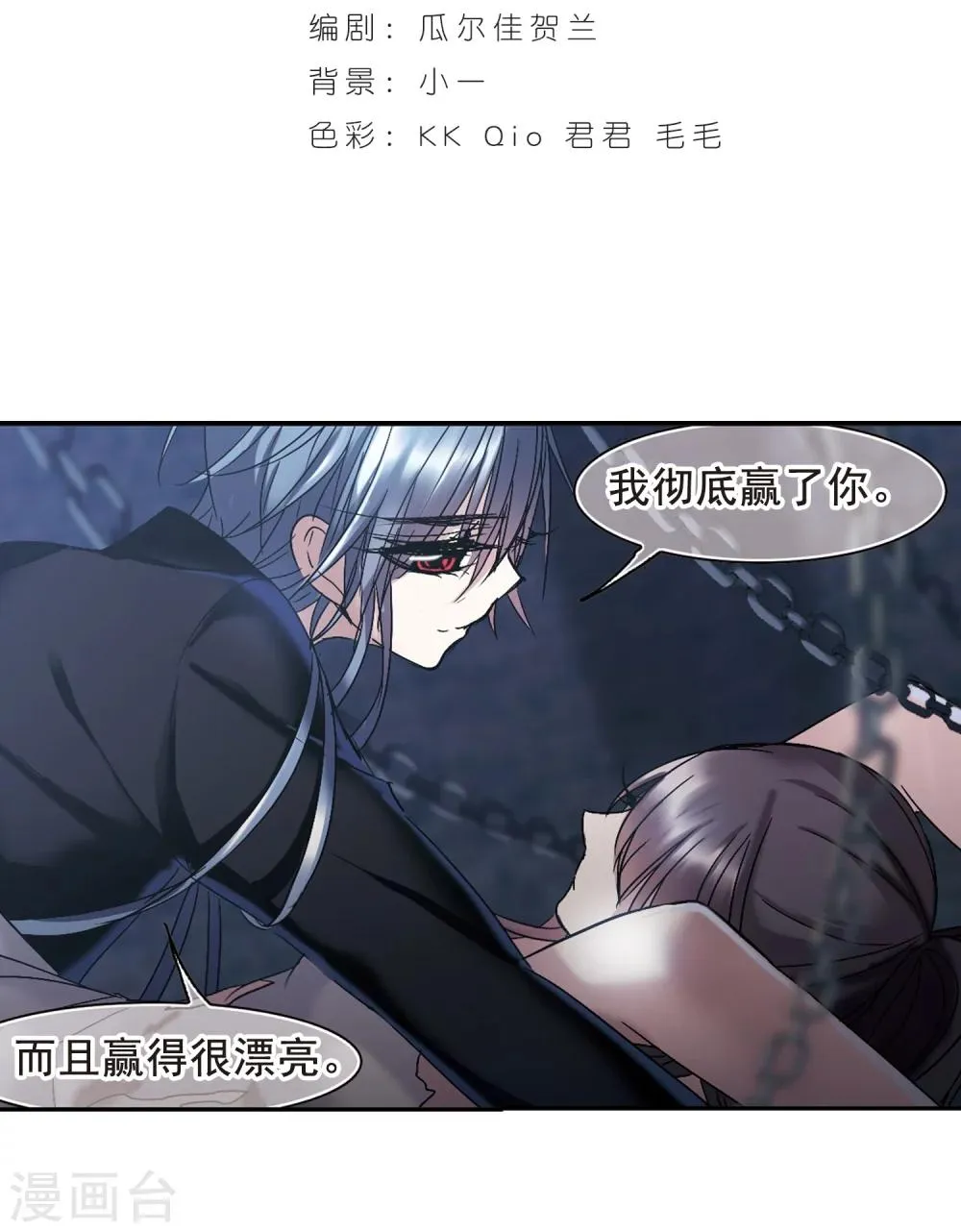 第197话 游戏结束3 第2页