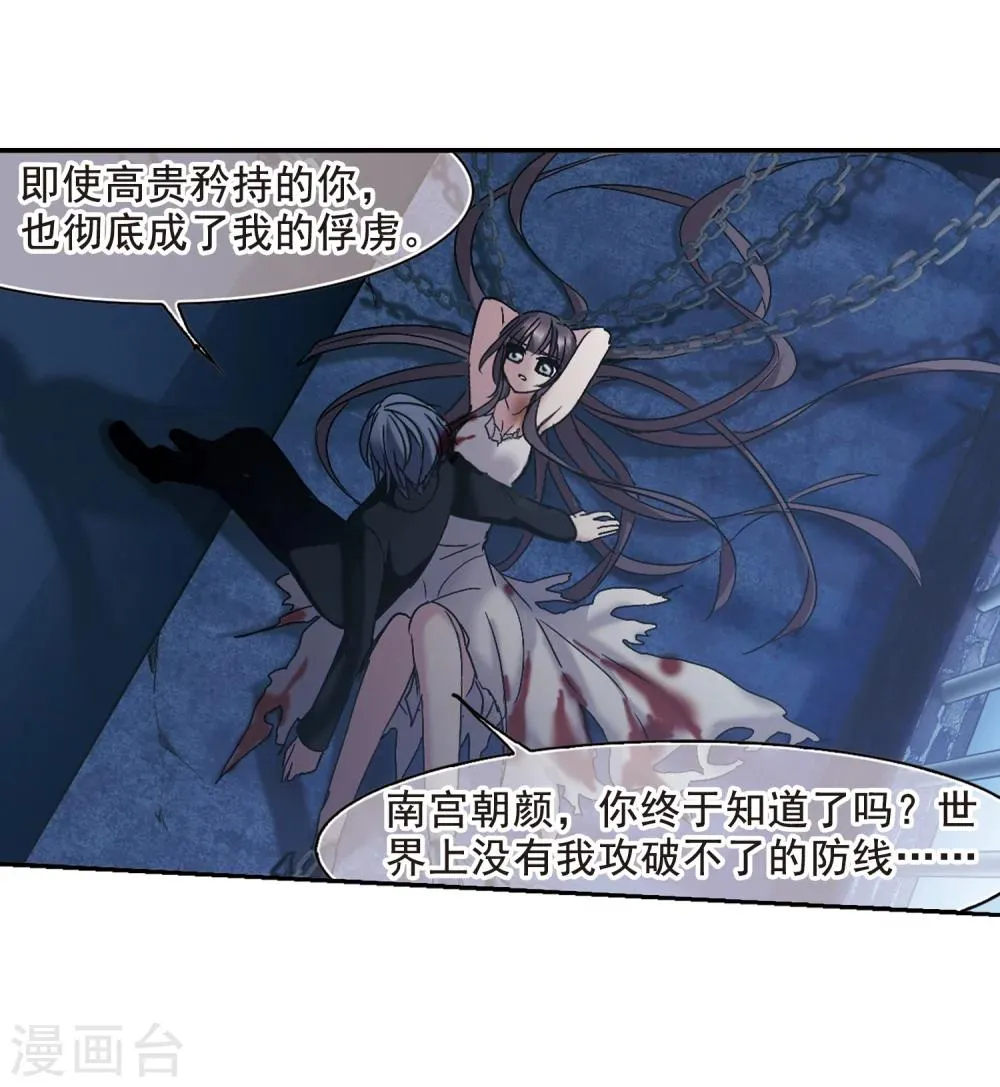 第197话 游戏结束3 第7页