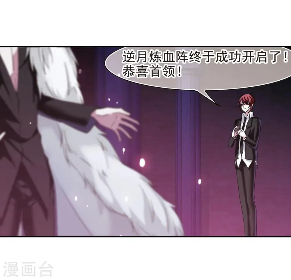 第198话 上古冰棺1 第7页