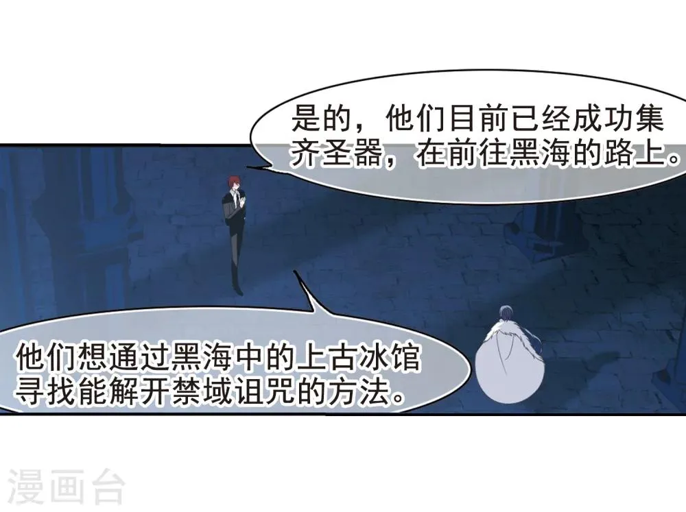 第198话 上古冰棺1 第10页