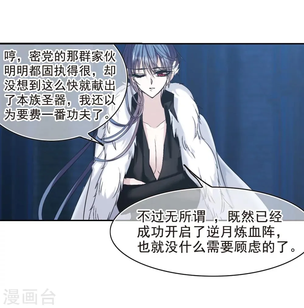 第198话 上古冰棺1 第11页