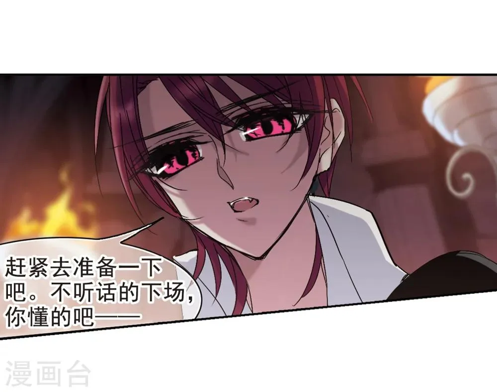 第199话 上古冰棺2 第15页
