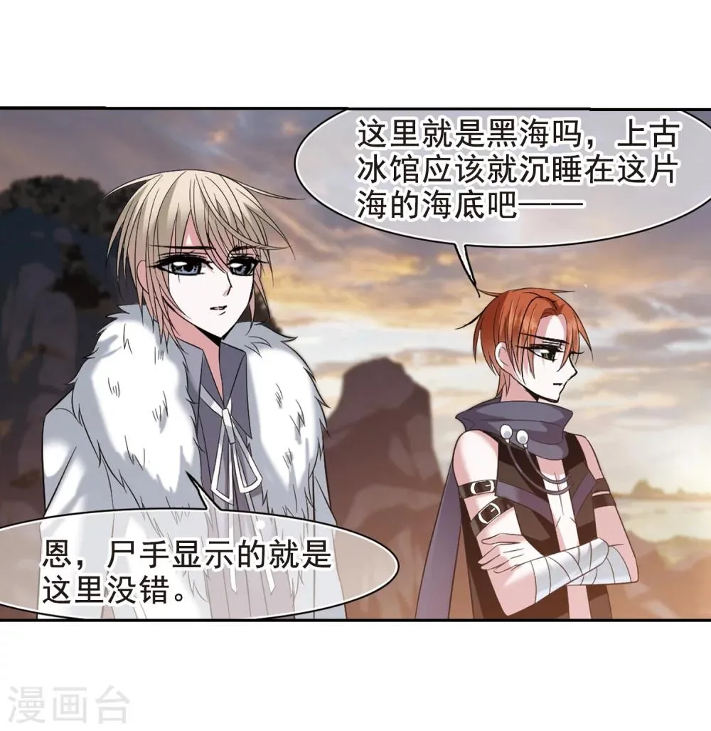 第199话 上古冰棺2 第19页