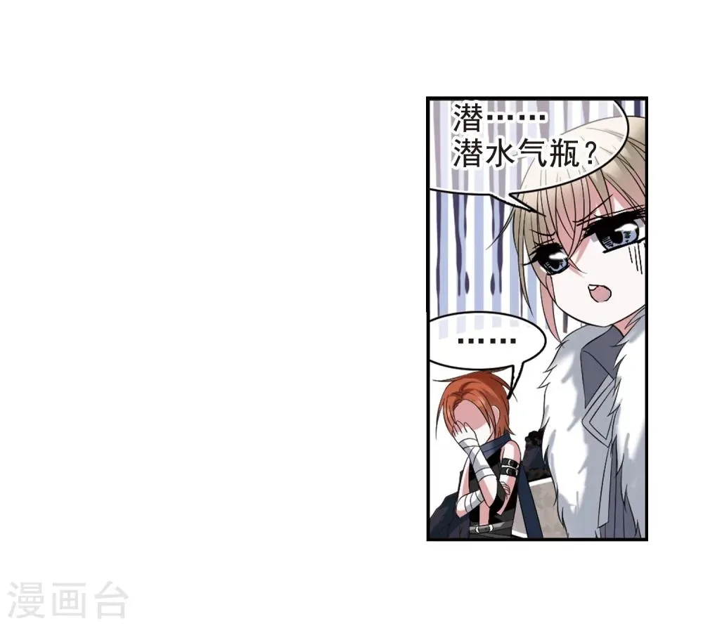第199话 上古冰棺2 第25页