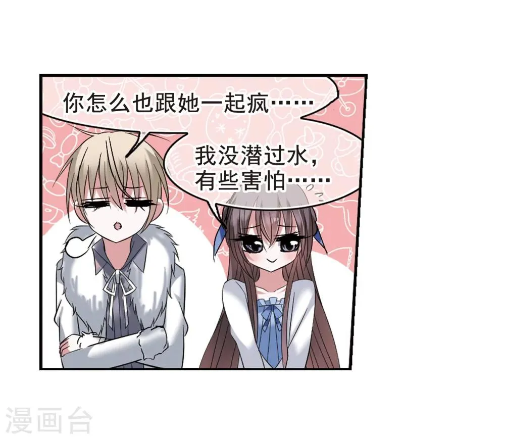 第199话 上古冰棺2 第28页