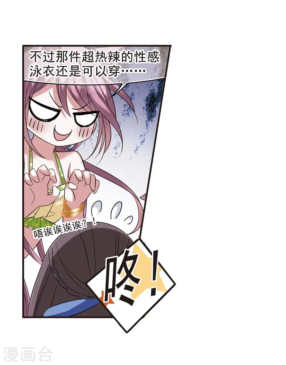第199话 上古冰棺2 第31页