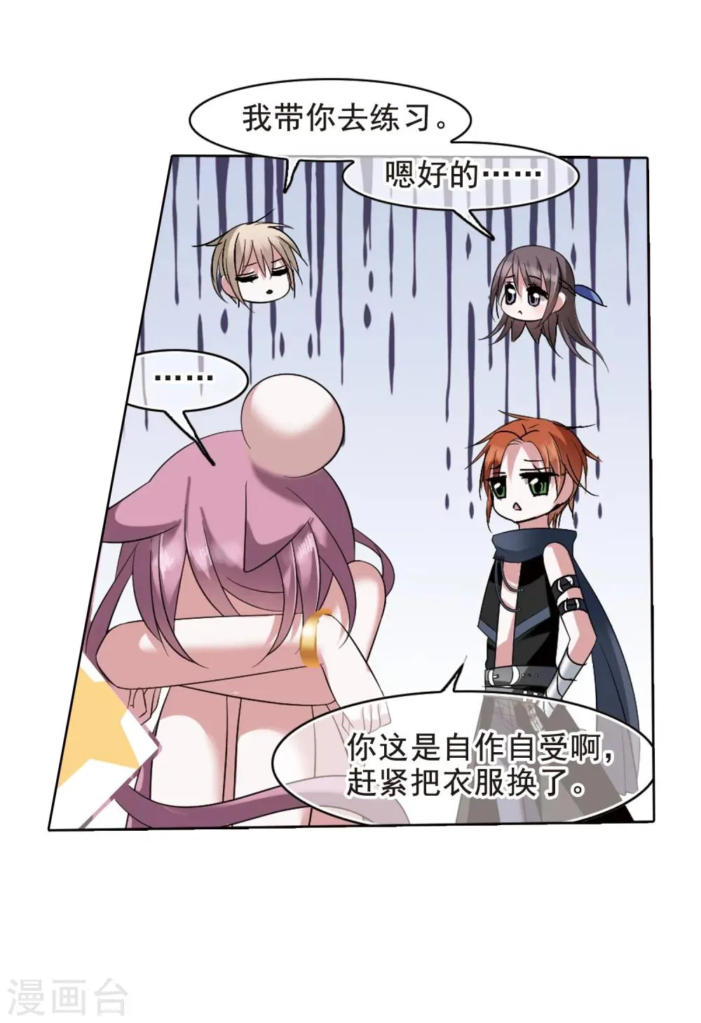 第199话 上古冰棺2 第32页