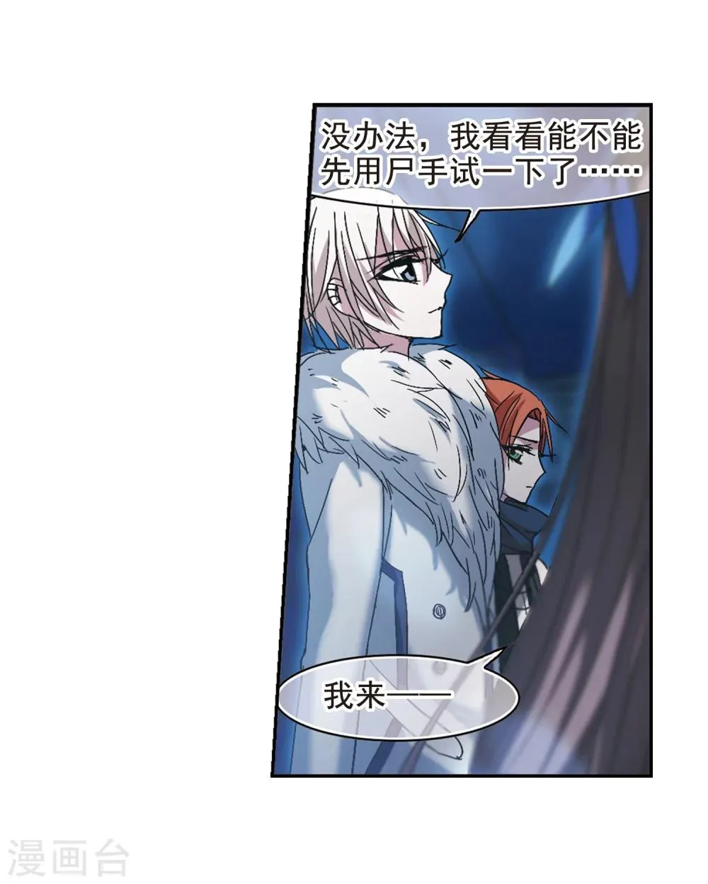第200话 上古冰棺3 第8页