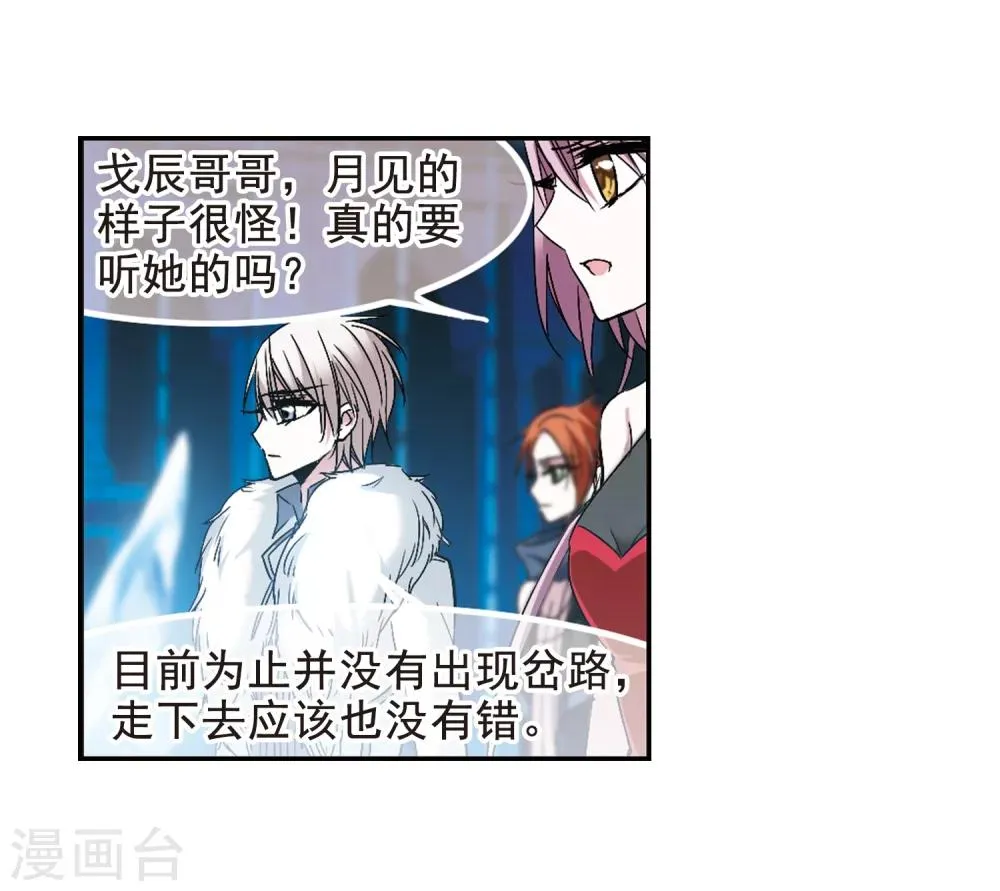 第200话 上古冰棺3 第16页