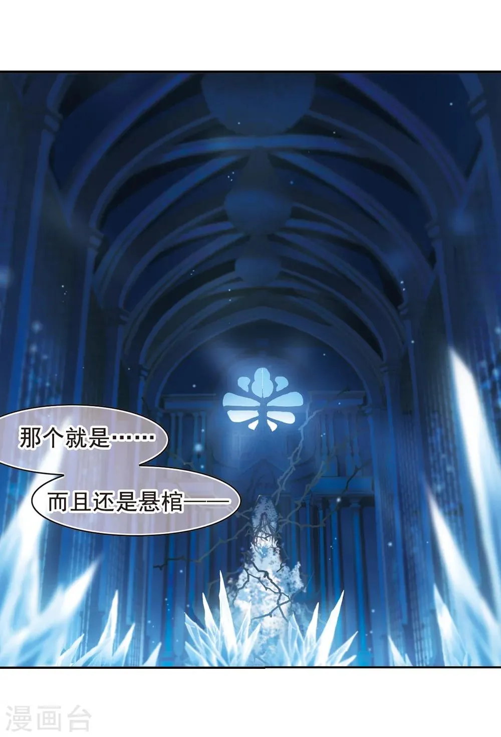 第200话 上古冰棺3 第19页