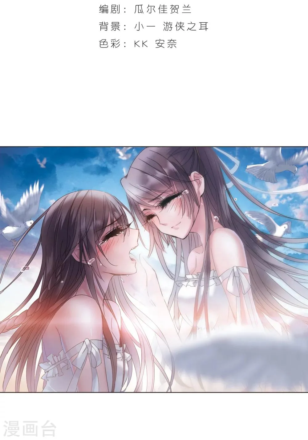 第201话 圣器被夺1 第2页
