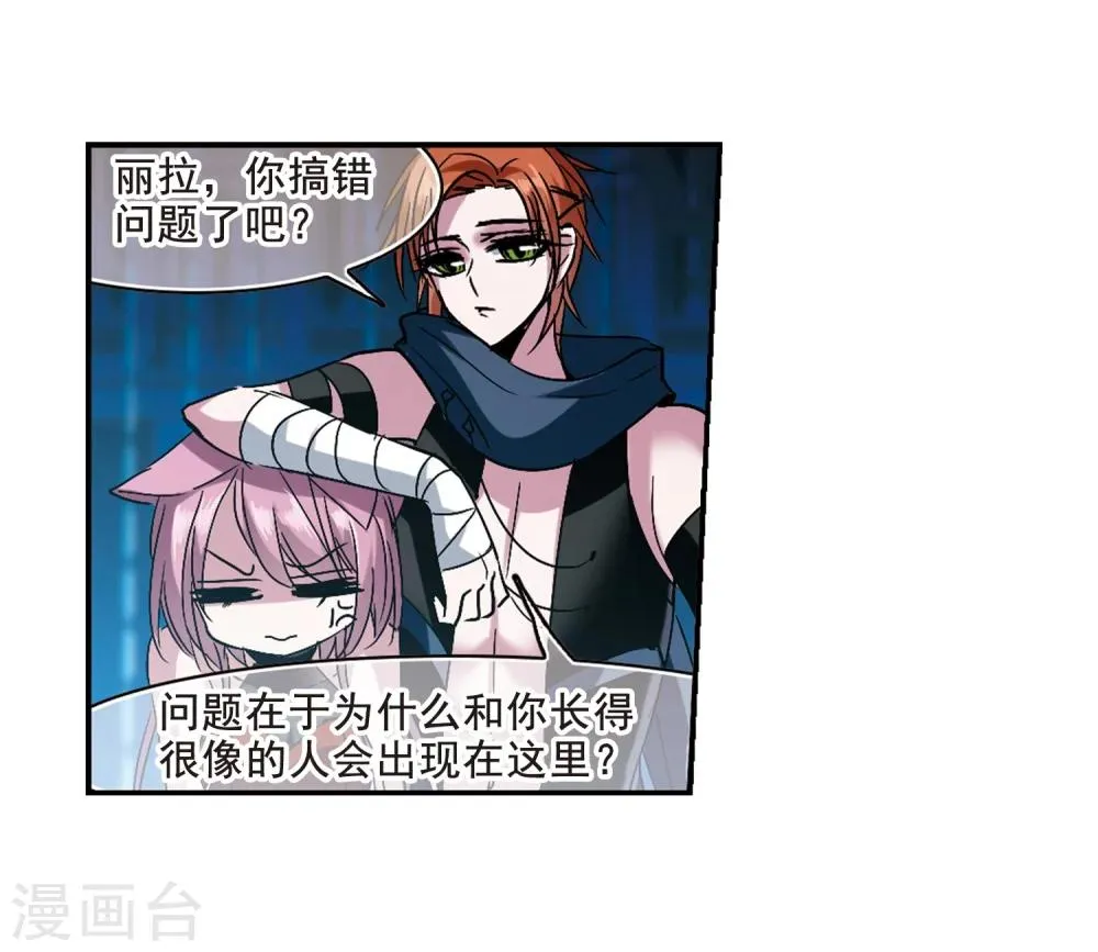 第201话 圣器被夺1 第8页