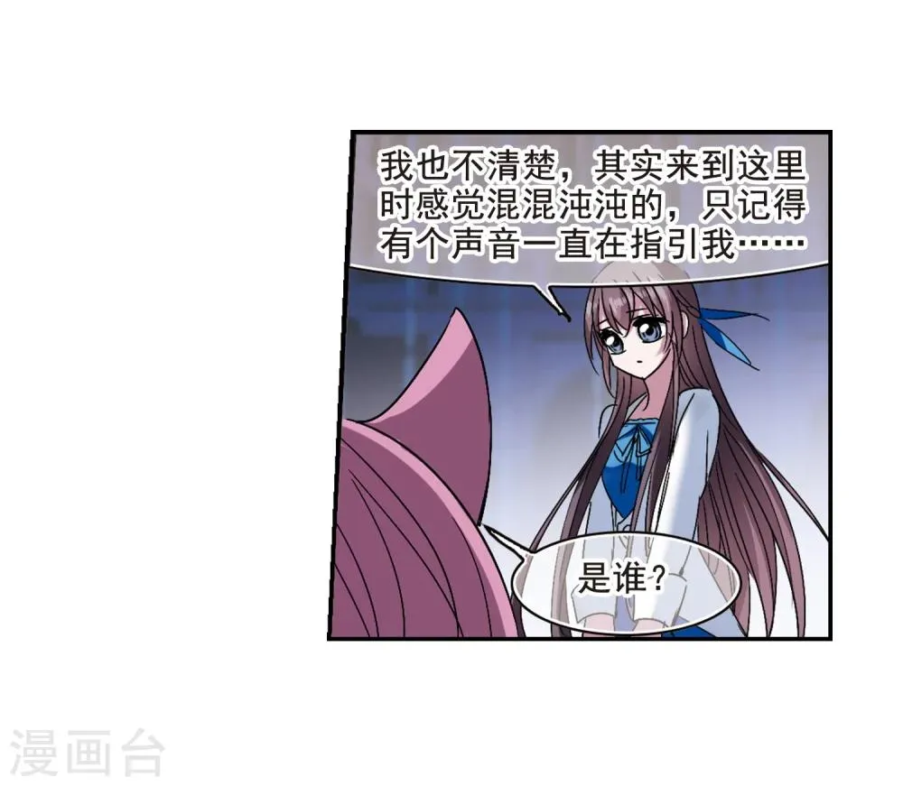 第201话 圣器被夺1 第9页