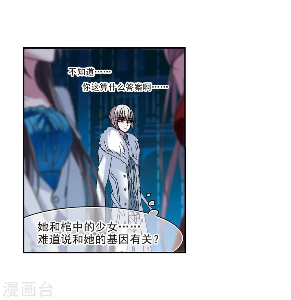 第201话 圣器被夺1 第10页