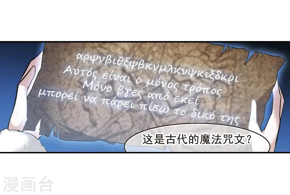 第201话 圣器被夺1 第20页