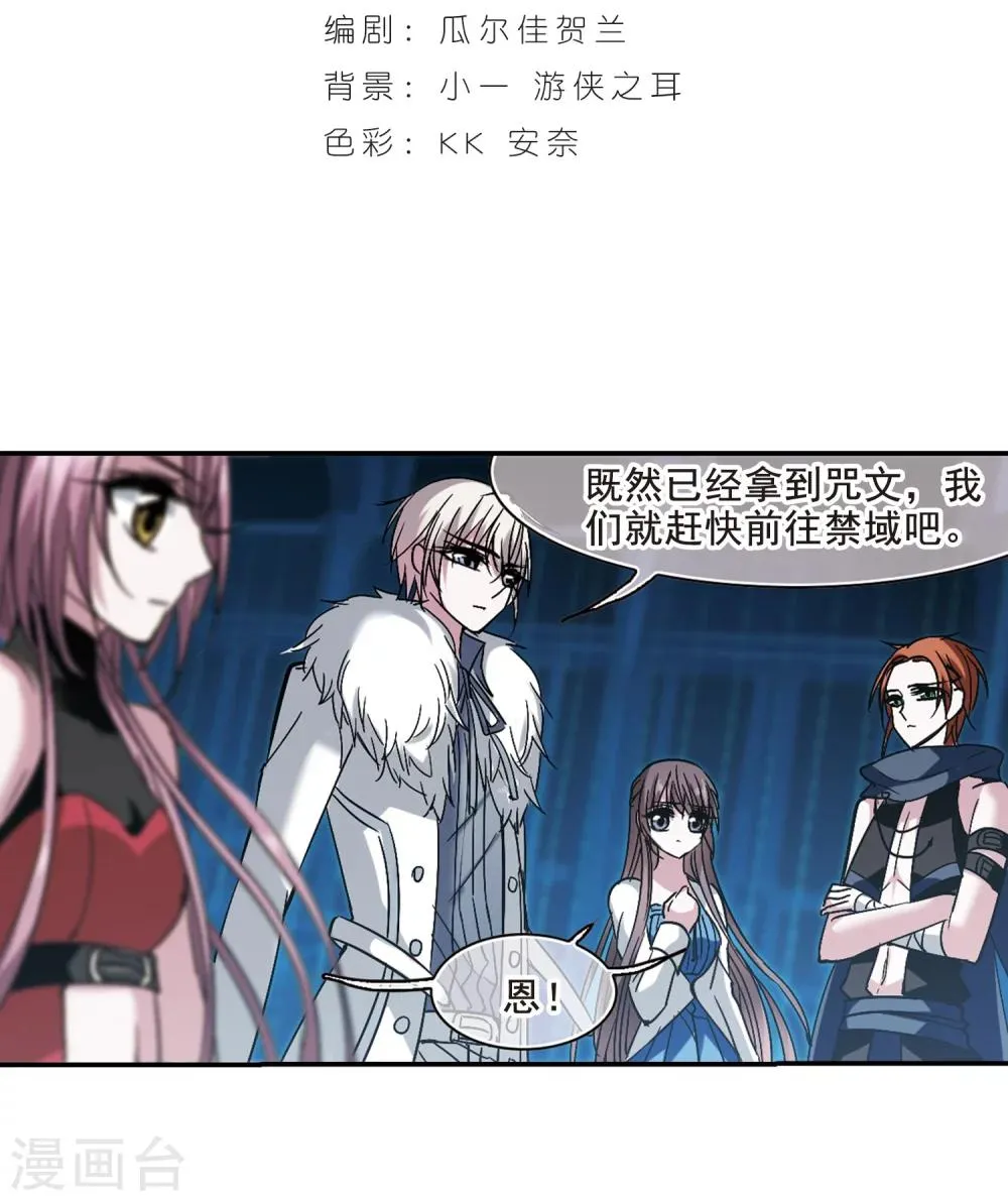 第202话 圣器被夺2 第2页