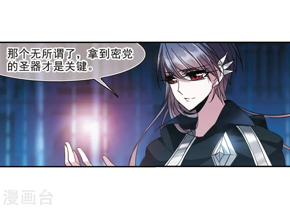 第202话 圣器被夺2 第15页