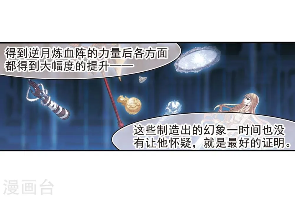 第202话 圣器被夺2 第16页