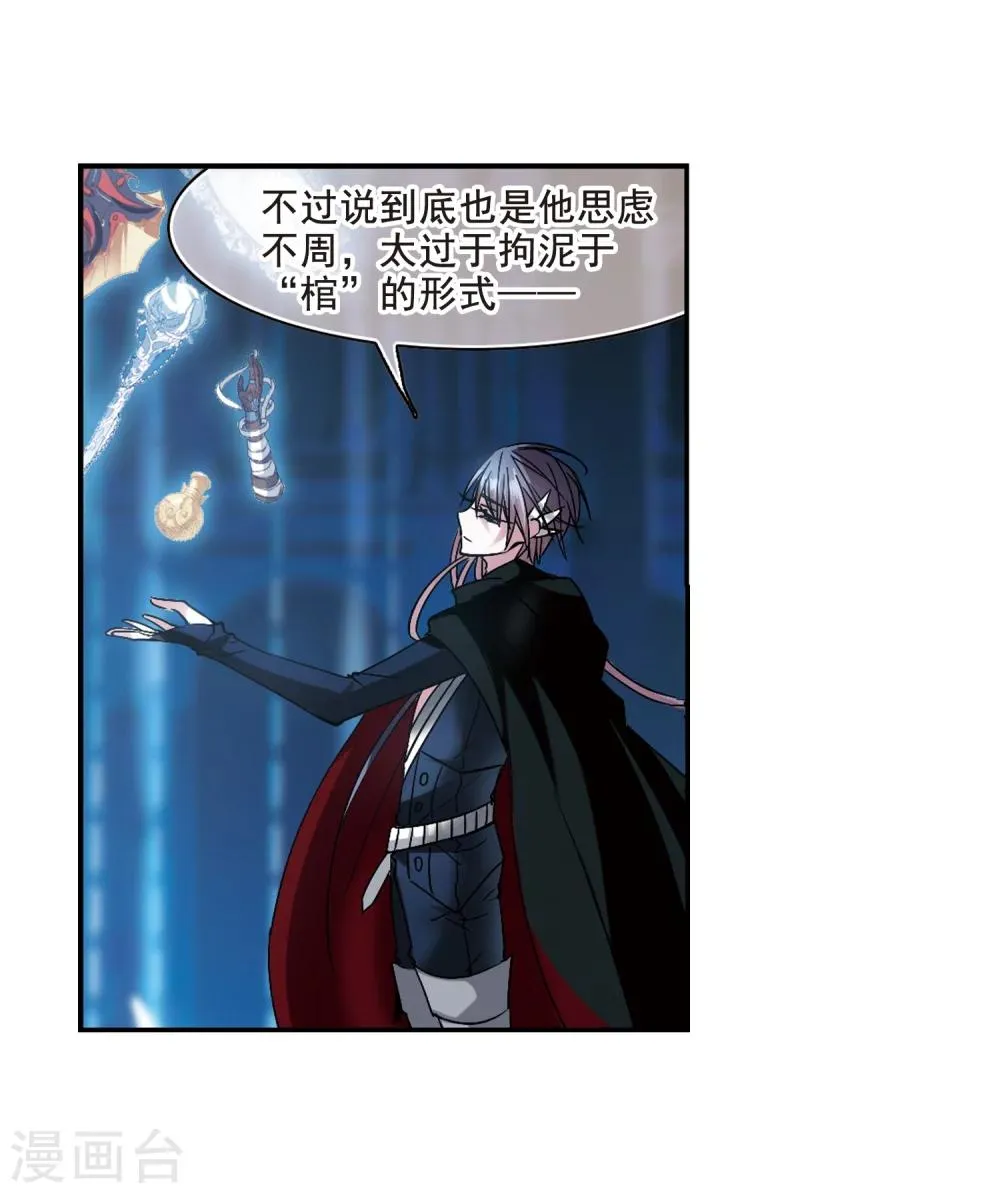 第202话 圣器被夺2 第17页