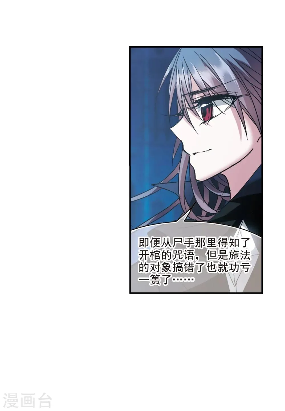 第202话 圣器被夺2 第18页