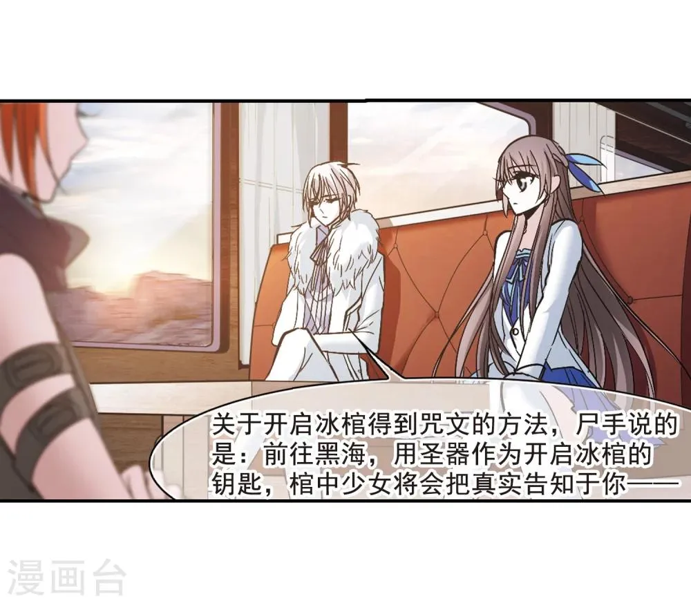 第203话 圣器被夺3 第8页