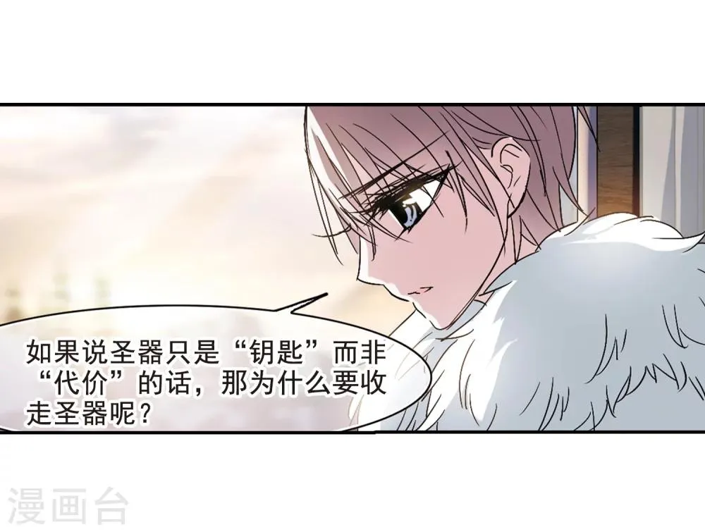 第203话 圣器被夺3 第9页