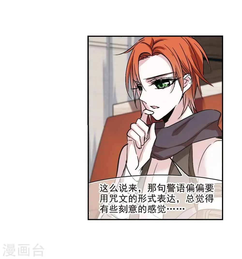 第203话 圣器被夺3 第12页