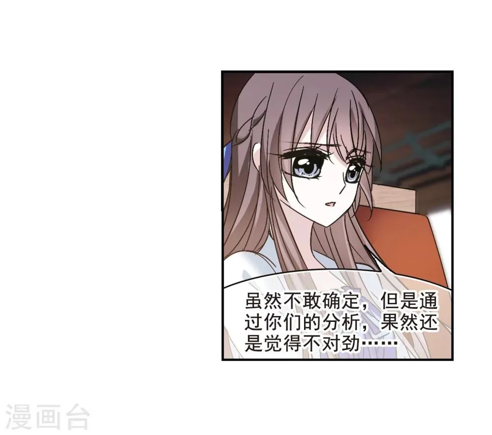 第203话 圣器被夺3 第14页