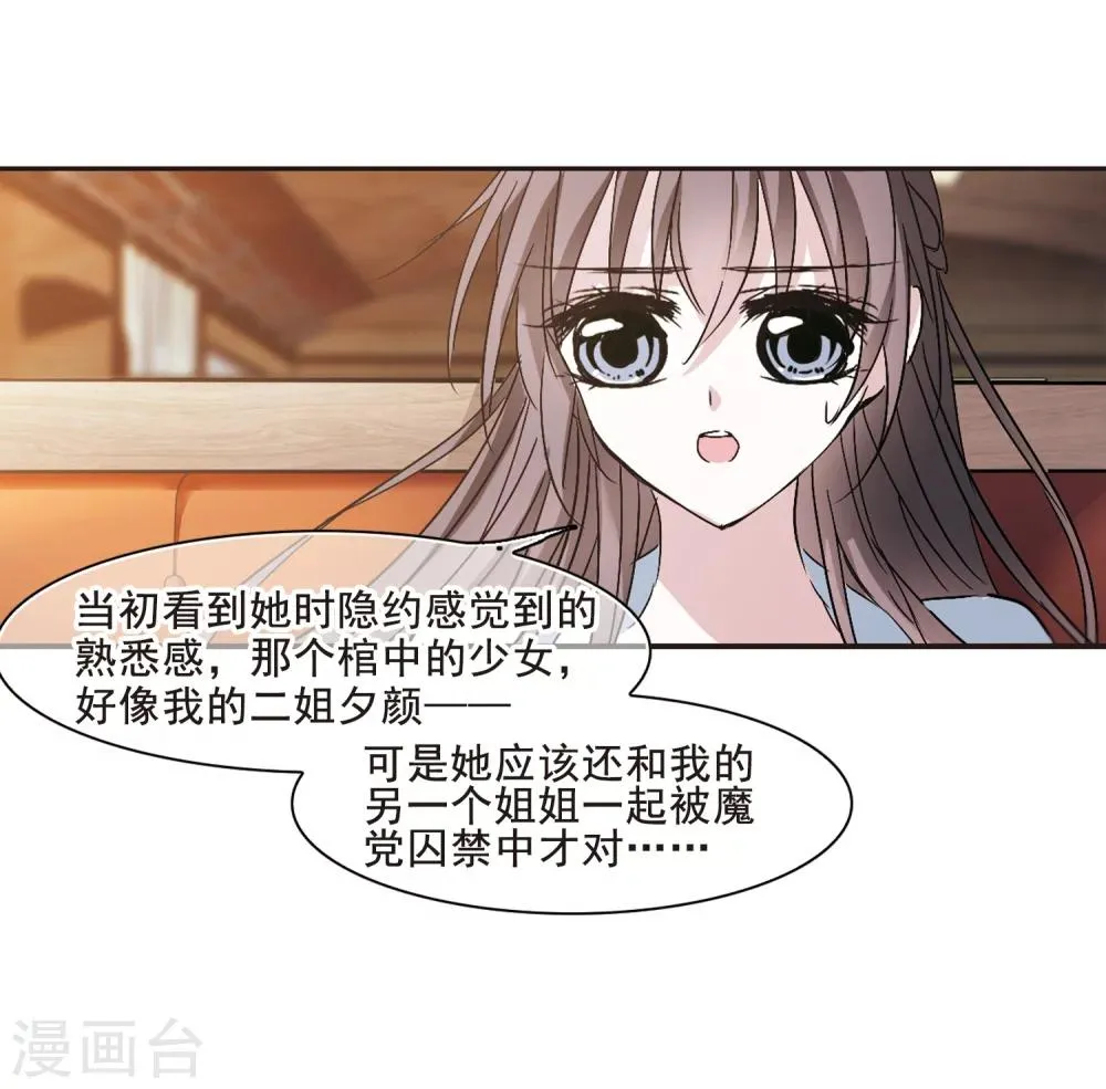 第203话 圣器被夺3 第15页
