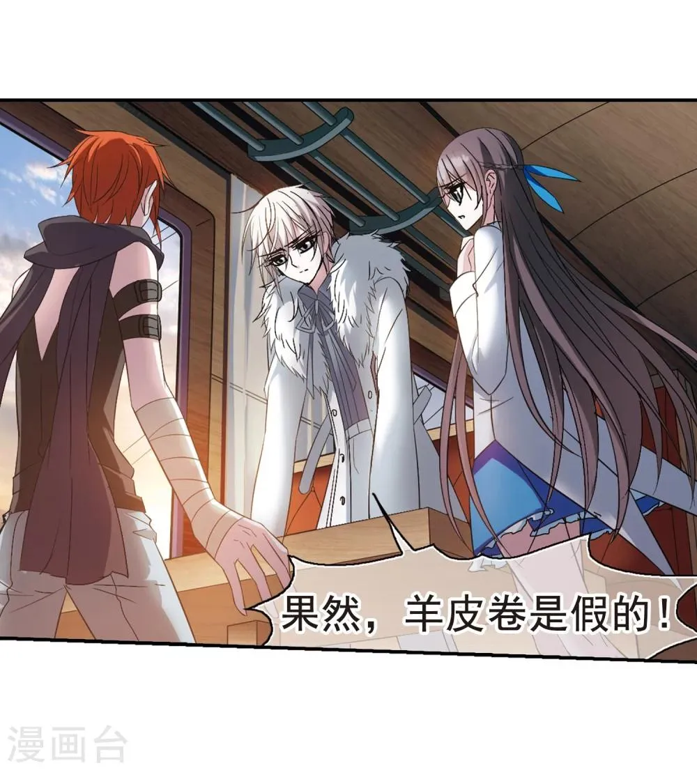 第203话 圣器被夺3 第21页