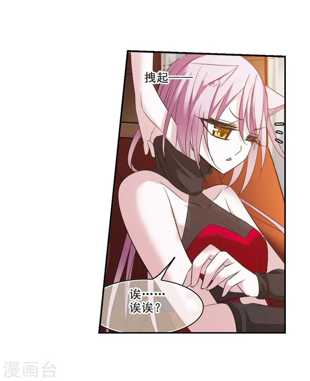 第203话 圣器被夺3 第23页