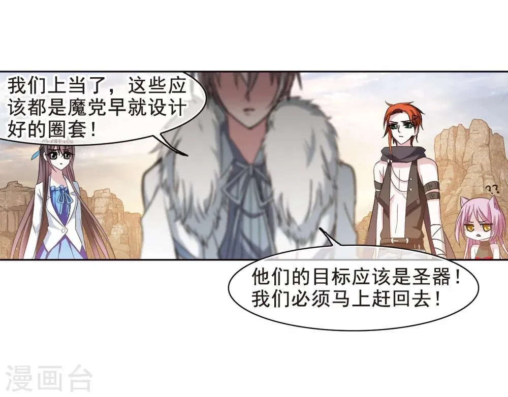 第203话 圣器被夺3 第28页