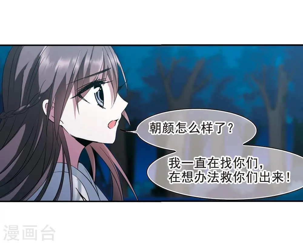 第204话 月见的决意1 第21页