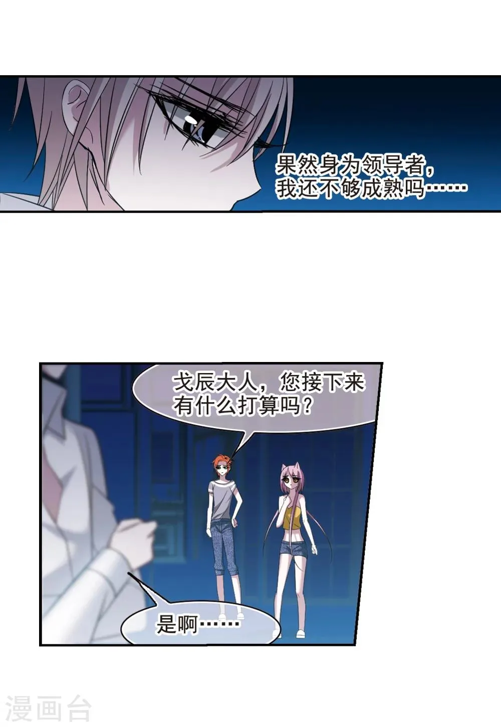 第205话 月见的决意2 第30页