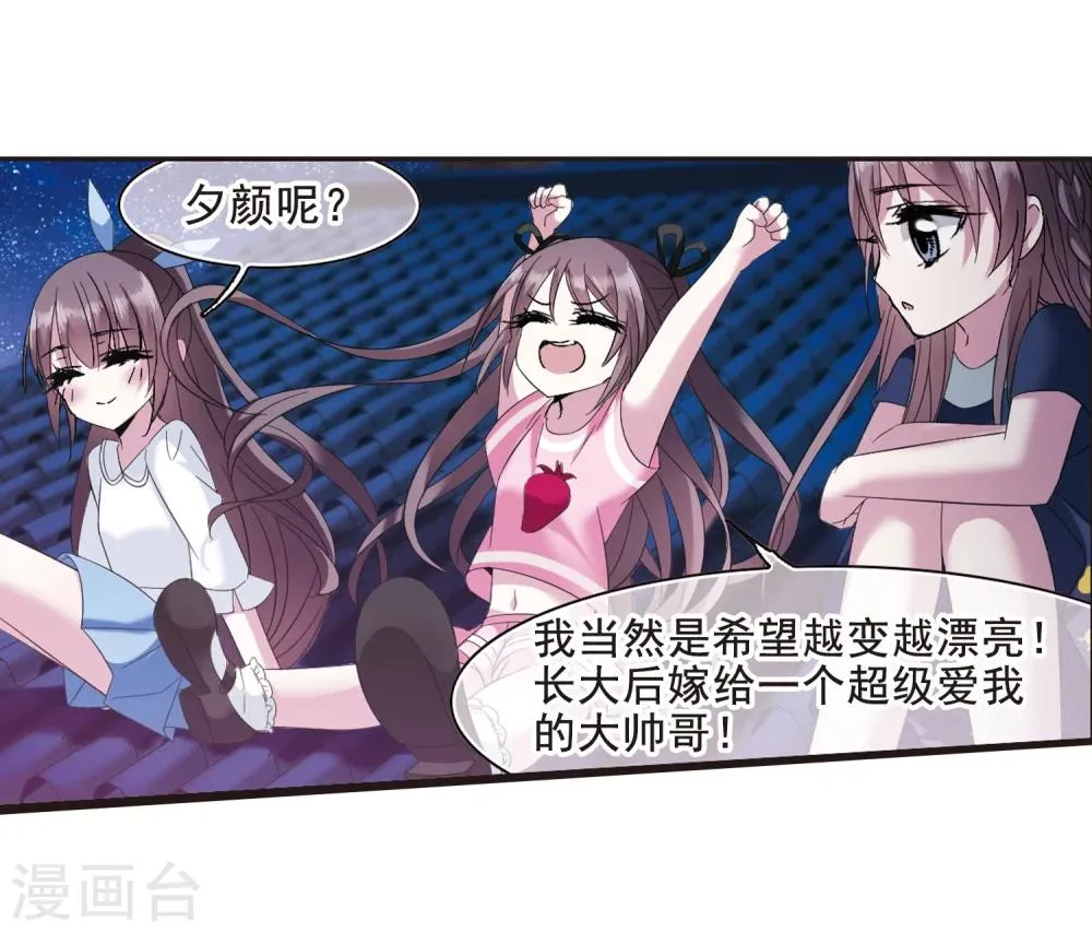第206话 月见的决意3 第11页