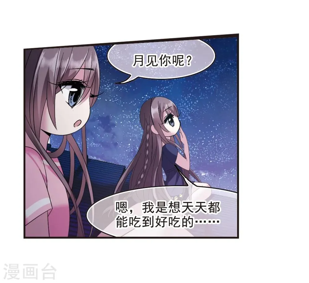 第206话 月见的决意3 第12页