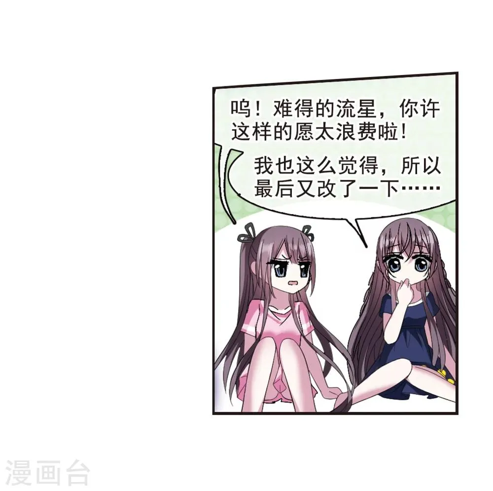 第206话 月见的决意3 第13页