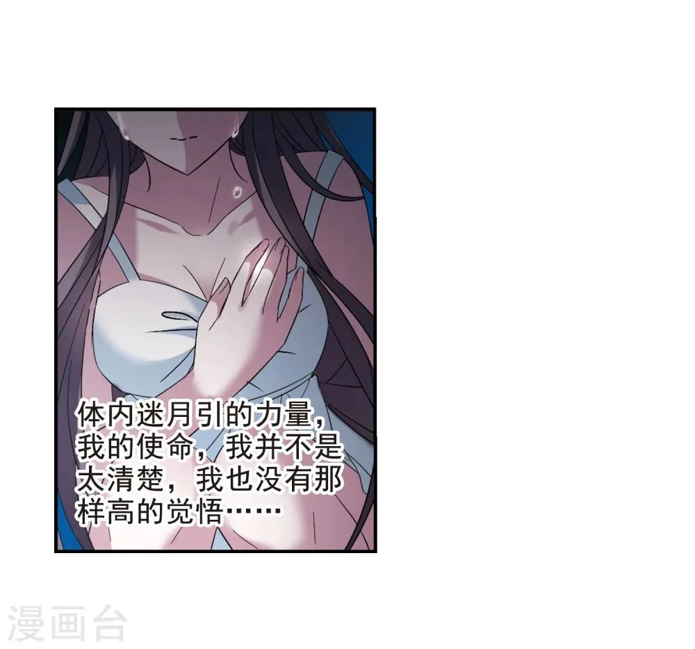第206话 月见的决意3 第18页