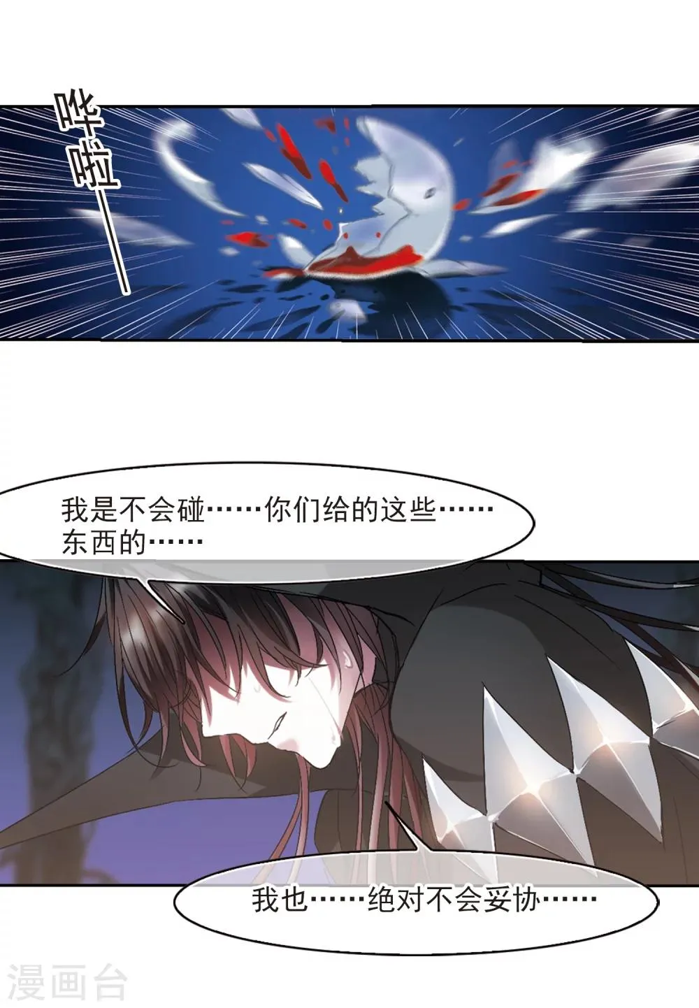第207话 闵星岩(1)1 第10页